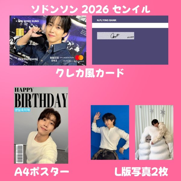 画像4: N.Flying センイル/デビュー記念/来日セット クレカ風カード (4)