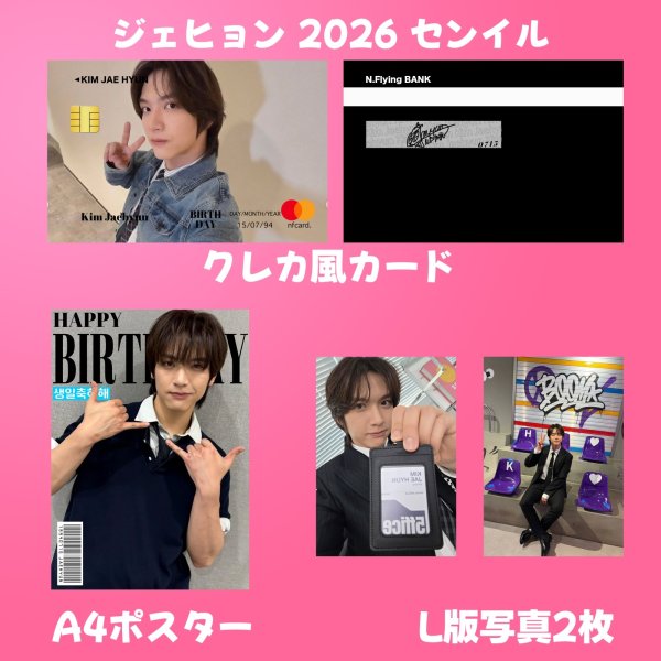 画像3: N.Flying センイル/デビュー記念/来日セット クレカ風カード (3)