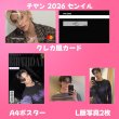 画像6: SF9  センイル/デビュー記念/来日セット クレカ風カード (6)