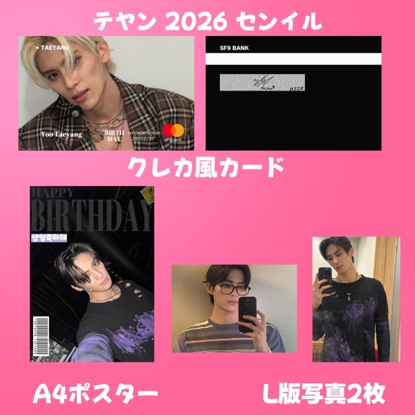 画像6: SF9  センイル/デビュー記念/来日セット クレカ風カード (6)