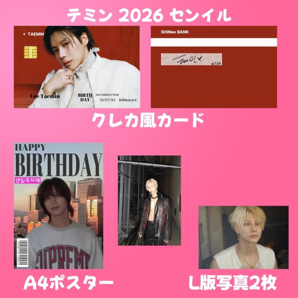 画像3: SHINee  センイル/デビュー記念/来日セット クレカ風カード (3)