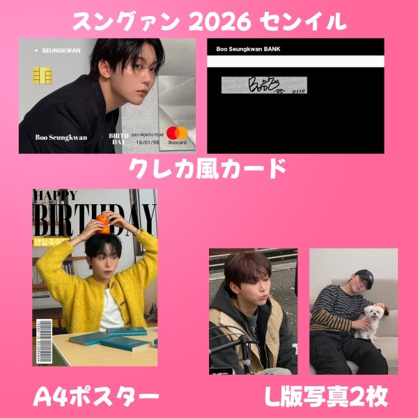 画像4: SEVENTEEN センイル/デビュー記念/来日セット クレカ風カード (4)