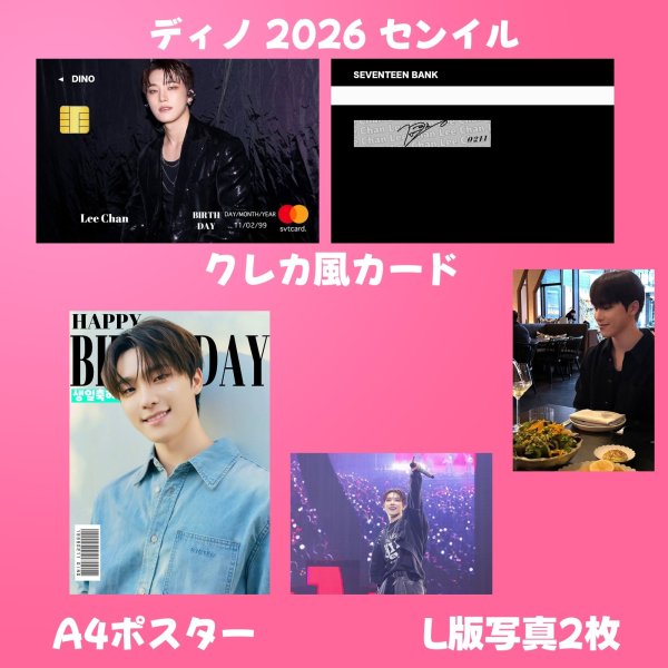 画像5: SEVENTEEN センイル/デビュー記念/来日セット クレカ風カード (5)