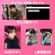 画像2: SF9  センイル/デビュー記念/来日セット クレカ風カード (2)