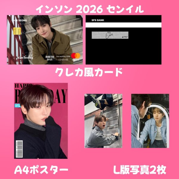 画像2: SF9  センイル/デビュー記念/来日セット クレカ風カード (2)