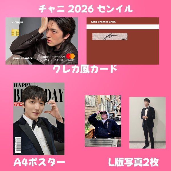 画像5: SF9  センイル/デビュー記念/来日セット クレカ風カード (5)