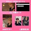 画像4: SF9  センイル/デビュー記念/来日セット クレカ風カード (4)