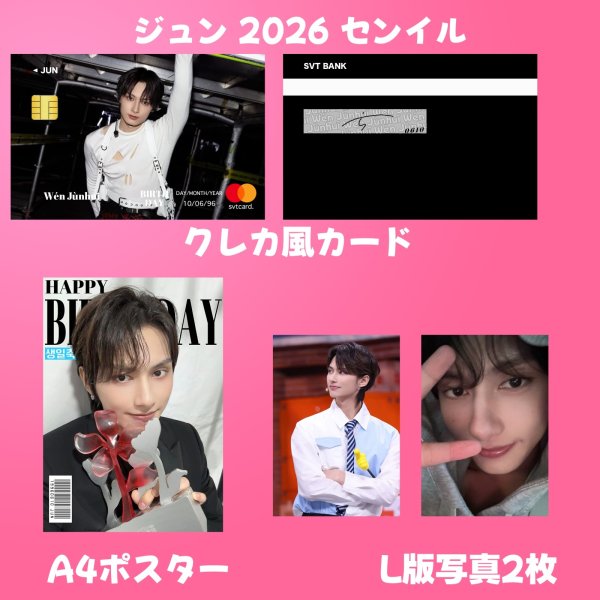 画像3: SEVENTEEN センイル/デビュー記念/来日セット クレカ風カード (3)