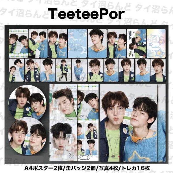 画像1: TeeTeepor 写真缶バッジトレカ24セット 056 (1)