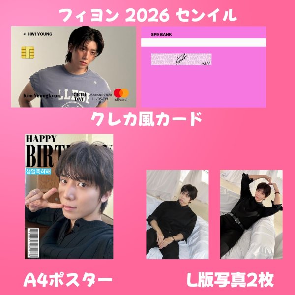 画像7: SF9  センイル/デビュー記念/来日セット クレカ風カード (7)