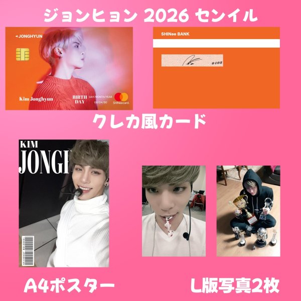 画像2: SHINee  センイル/デビュー記念/来日セット クレカ風カード (2)