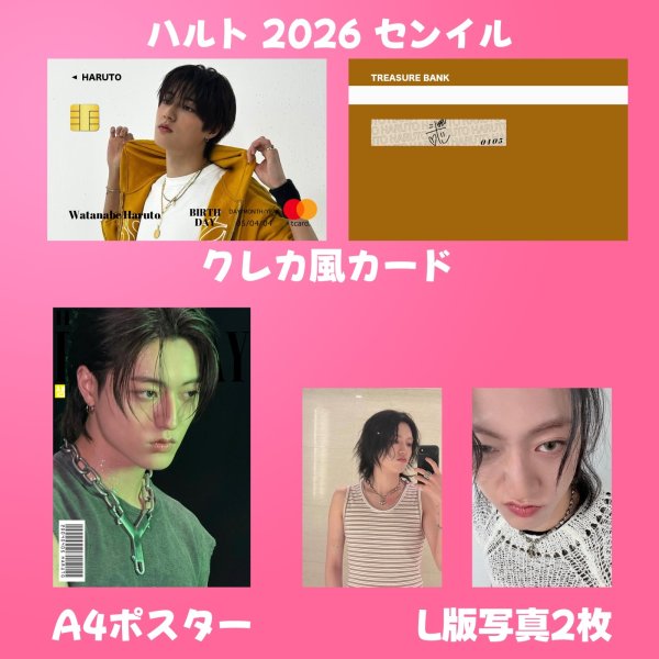 画像5: TREASURE  センイル/デビュー記念/来日セット クレカ風カード (5)