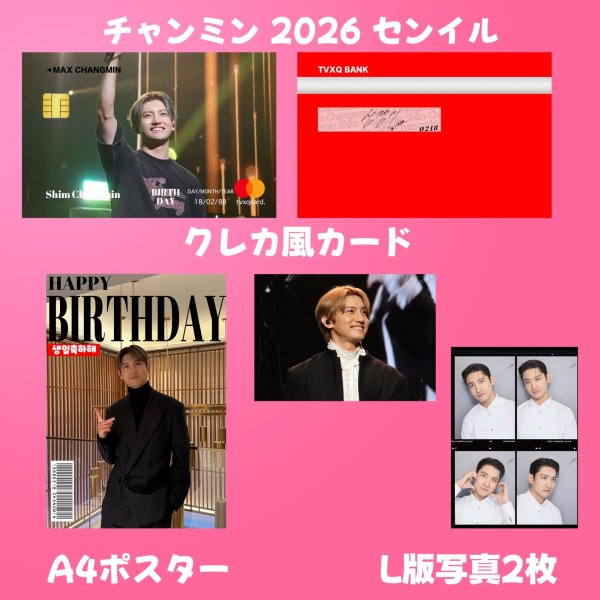 画像2: TVXQ  センイル/デビュー記念/来日セット クレカ風カード (2)