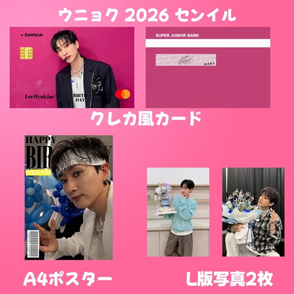 画像3: Super Junior  センイル/デビュー記念/来日セット クレカ風カード (3)