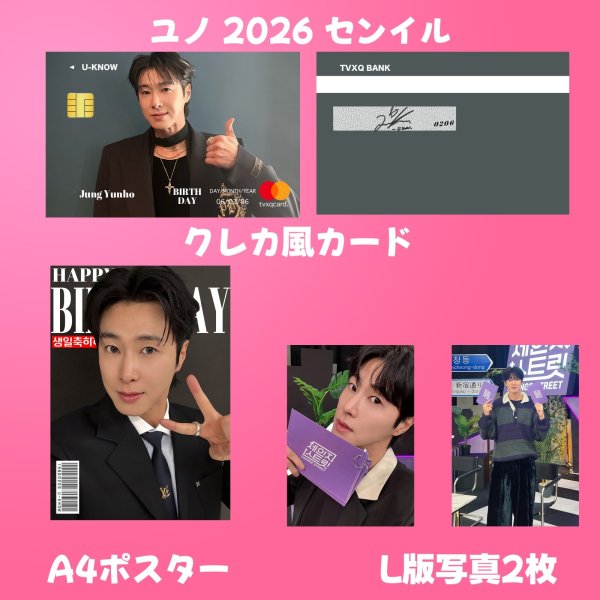 画像3: TVXQ  センイル/デビュー記念/来日セット クレカ風カード (3)