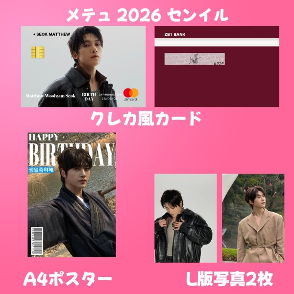 画像5: ZB1  センイル/デビュー記念/来日セット クレカ風カード (5)