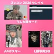 画像3: WINNER  センイル/デビュー記念/来日セット クレカ風カード (3)