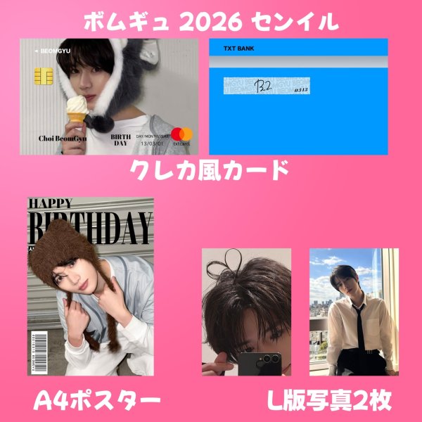 画像3: TXT  センイル/デビュー記念/来日セット クレカ風カード (3)