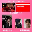 画像6: ZB1  センイル/デビュー記念/来日セット クレカ風カード (6)