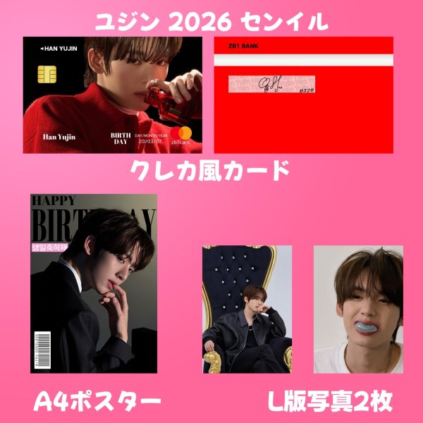 画像6: ZB1  センイル/デビュー記念/来日セット クレカ風カード (6)