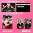 画像15: NCTセンイル/デビュー記念/来日セット クレカ風カード (15)