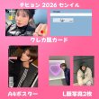 画像2: TXT  センイル/デビュー記念/来日セット クレカ風カード (2)
