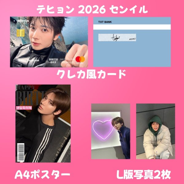 画像2: TXT  センイル/デビュー記念/来日セット クレカ風カード (2)