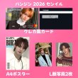 画像2: TWS  センイル/デビュー記念/来日セット クレカ風カード (2)