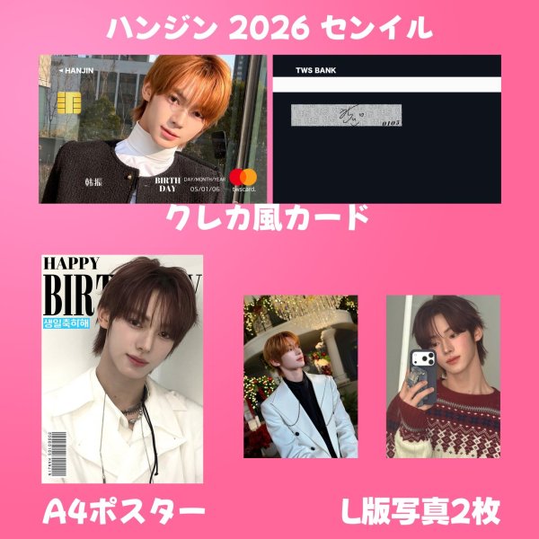 画像2: TWS  センイル/デビュー記念/来日セット クレカ風カード (2)