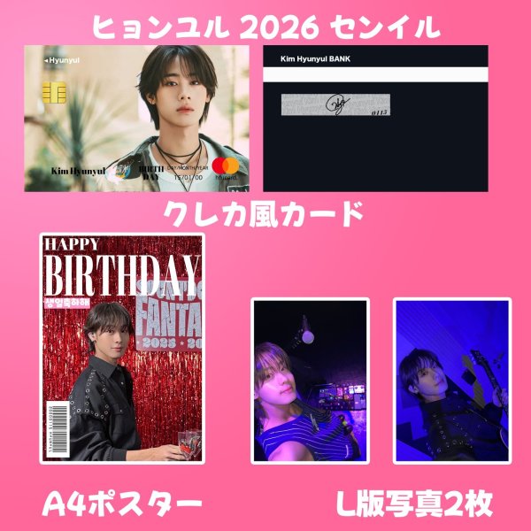 画像4: Hi-Fi Un!corn センイル/デビュー記念/来日セット クレカ風カード (4)