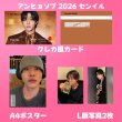 画像2: アンヒョソプ センイル/デビュー記念/来日セット クレカ風カード (2)