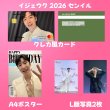 画像2: イジェウク センイル/デビュー記念/来日セット クレカ風カード (2)
