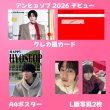 画像3: アンヒョソプ センイル/デビュー記念/来日セット クレカ風カード (3)