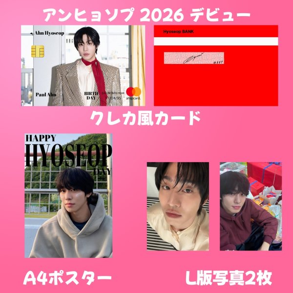 画像3: アンヒョソプ センイル/デビュー記念/来日セット クレカ風カード (3)