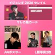 画像2: イジュンギ センイル/デビュー記念/来日セット クレカ風カード (2)
