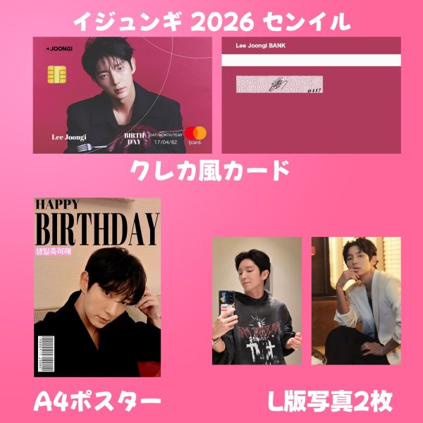 画像2: イジュンギ センイル/デビュー記念/来日セット クレカ風カード (2)