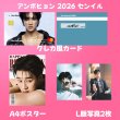 画像2: アンボヒョン センイル/デビュー記念/来日セット クレカ風カード (2)