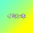 画像1: イミンホ センイル/デビュー記念/来日セット クレカ風カード (1)