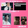 画像2: イミンホ センイル/デビュー記念/来日セット クレカ風カード (2)