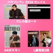 画像2: パクソンフン センイル/デビュー記念/来日セット クレカ風カード (2)
