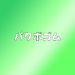 画像1: パクボゴム センイル/デビュー記念/来日セット クレカ風カード (1)