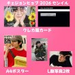 画像2: チェジョンヒョプ センイル/デビュー記念/来日セット クレカ風カード (2)
