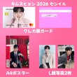 画像2: キムスヒョン センイル/デビュー記念/来日セット クレカ風カード (2)