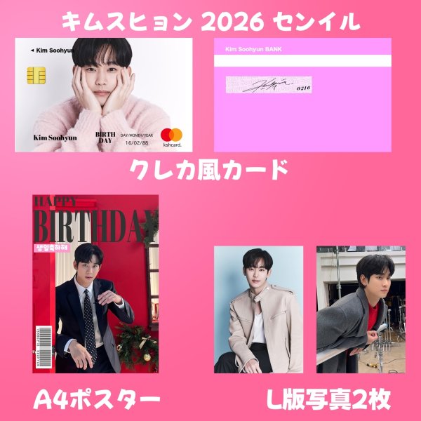 画像2: キムスヒョン センイル/デビュー記念/来日セット クレカ風カード (2)