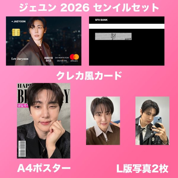画像8: SF9  センイル/デビュー記念/来日セット クレカ風カード (8)
