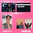 画像2: キムヨングァン センイル/デビュー記念/来日セット クレカ風カード (2)