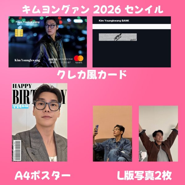 画像2: キムヨングァン センイル/デビュー記念/来日セット クレカ風カード (2)