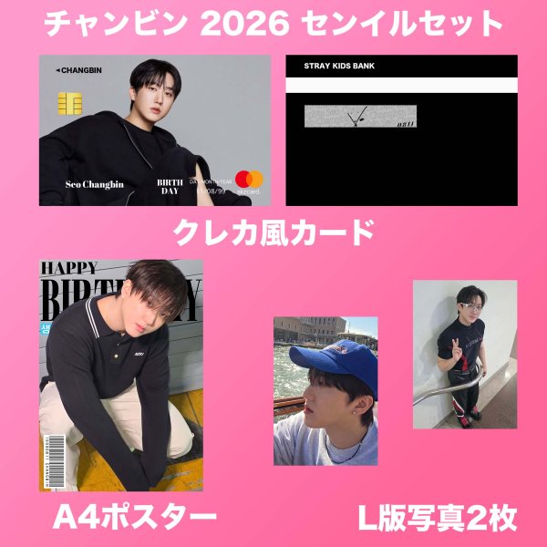 画像5: Stray Kids  センイル/デビュー記念/来日セット クレカ風カード (5)