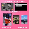 画像2: キムジェウク センイル/デビュー記念/来日セット クレカ風カード (2)