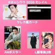 画像2: チチャンウク センイル/デビュー記念/来日セット クレカ風カード (2)